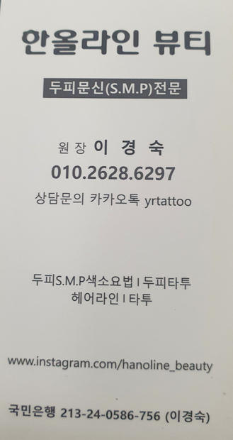 인천두피문신수강